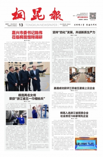 2024年《710公海官网报》第四期