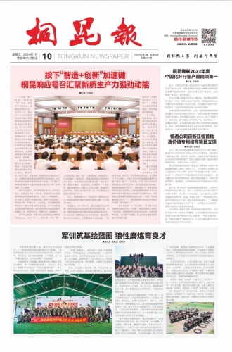 2024年《710公海官网报》第七期